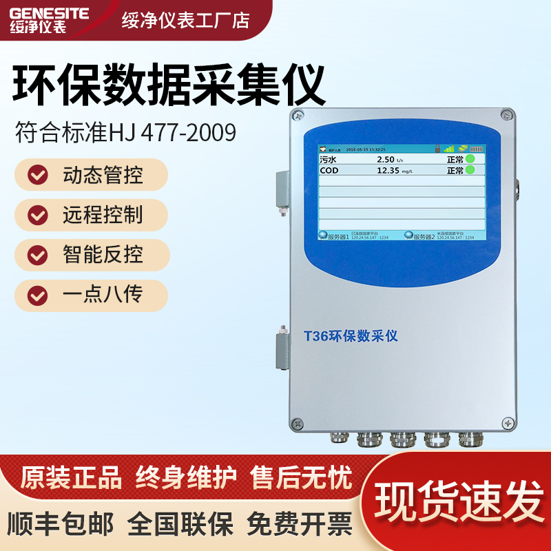 Environmental Data Acquisition Instrument New National Standard Guangzhou Bocong K37 Tengju T36 Online Data Monitoring Collection and Upload to the Environmental Protection Bureau