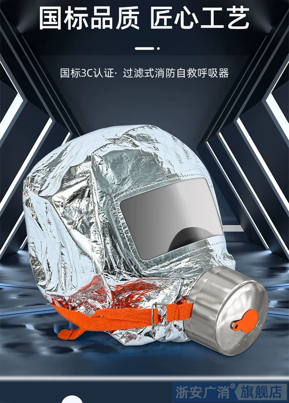 Mặt nạ phòng độc thoát hiểm tiêu chuẩn quốc gia mới 3C Mặt nạ chống khói dành cho người lớn và trẻ em Mặt nạ phòng độc Zhe'an Guanxiao mặt nạ phòng độc có kính