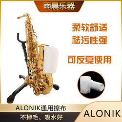 ALONIK 플루트 클라리넷 벤트 넥 색소폰 외부 청소 물티슈