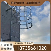 Galvanized steel ladder FRP ladder cage painted insulated anti-corrosion ladder cage straight ladder safety ladder fire exterior wall