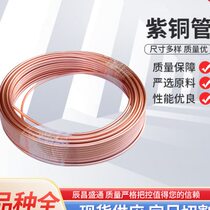 Air conditioning copper tube copper tube plastic coated copper tube plastic coated copper tube φ10181 61 various specifications