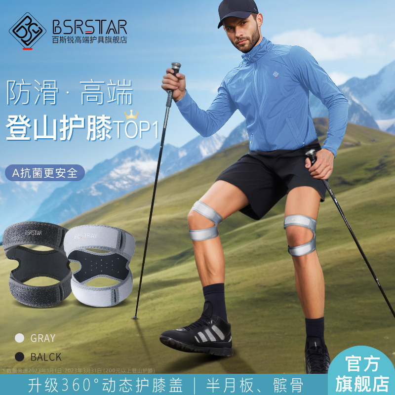 Bestray 3E ニーブレース - 男性向けハイエンドプロ仕様アウトドアハイキング・登山用膝保護具、滑り止め付き