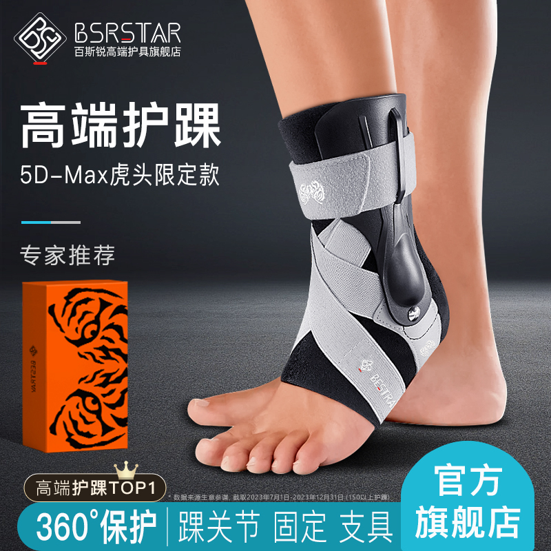 Baisrui 5D Ankle Brace to Prevent Sprains, Ankle Support, Ankle Sprain Fixation Brace, Ankle Immobilizer, Ankle Joint