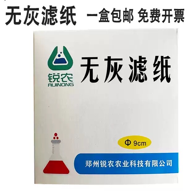 无灰滤纸无尘定量快速中速慢速7cm9cm11cm12.5cm15cm18cm锐农