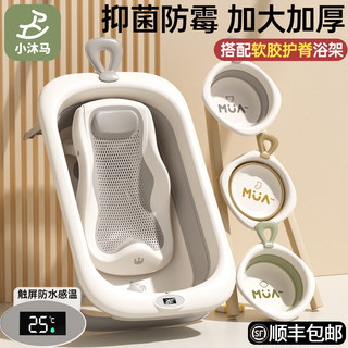 小沐马婴儿洗澡盆大号浴桶浴盆坐躺家用宝宝折叠幼儿新生儿童用品