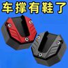 Electric Vehicle Side Stand Enlarged Base Foot Support Widened Anti-Slip Side Stand Cover Parking Rack Single Support Pad Modification Parts