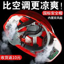 Construction site fan cap solar adult safety helmet with fan charging refrigeration ventilation sunshade cooling and heatstroke prevention helmet