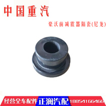 Adapted Hauvo Full Car Accessories 336 Heavy Petrol 380 Cab Front Shock Absorber Basket Sepal Sepal Cushion Nylon Bush