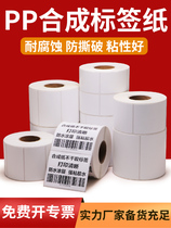 Ailey quality PP synthetic paper adhesive thermal transfer printer barcode label paper anti-oil and waterproof tear-proof