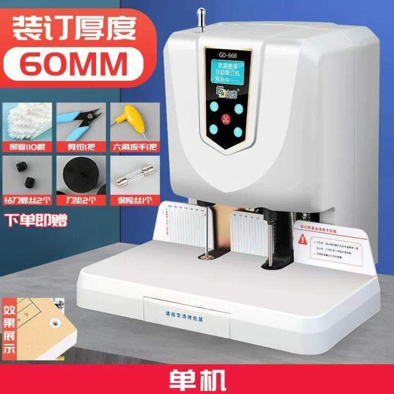 Goode GD668 Electric credentials bookbinding machine 6cm glue loader tender document Accounting account This file information notes-Taobao