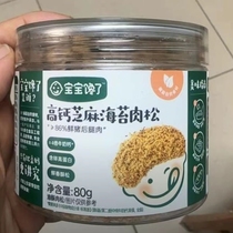 (Baby is greedy) Childrens sesame seaweed pork floss beef crispy rice mix ready-to-eat seasoned rice balls