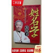 (Genuine) Naming Textbook He Rongzhu China Materials Publishing House 9787504738073