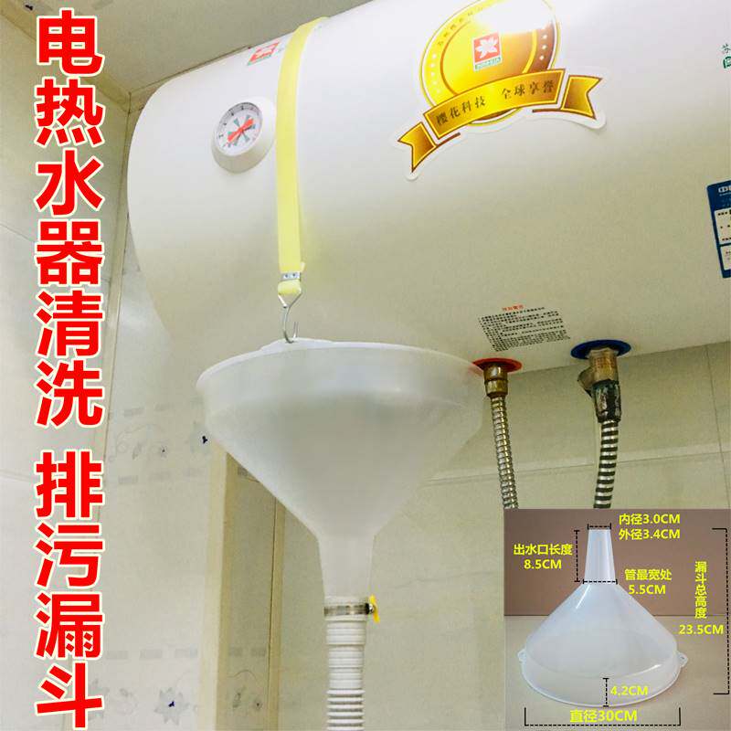 Water heater cleaning special Sewerage 30cm plastic funnel Told electric water heater drain water pipe splash-proof-Taobao