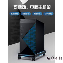 Main rack desktop computer host base tray home office simple bracket storage rack movable heightening machine