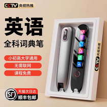 HKUST iFlytek Reading Pen English Universal Teaching Materials for Primary to Junior High and High School Synchronized Words