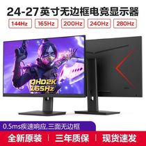 24寸27英寸2K165Hz144Hz240Hz电脑显示器电竞游戏IPS液晶屏幕外接