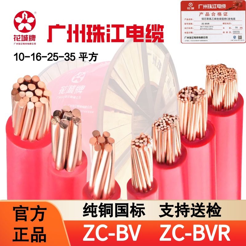 National Standard Huacheng Zhujiang Flame-Retardant Bv Hard Wire/Bvr Flexible Wire 10 16 25 35 Square Millimeter Pure Copper Single-Core Wire