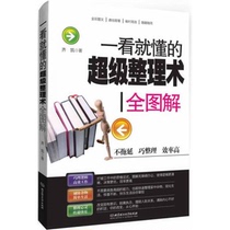Genuine new book complete illustrations of super organizing techniques that you can understand at a glance Qi Kai Beijing Institute of Technology