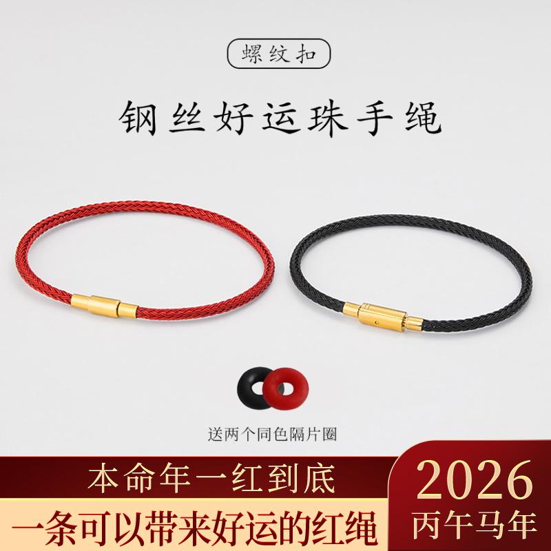 2026 Zodiac Year Red String Bracelet for Women, Leather Cord Braided Bracelet Diy, Waterproof Steel Wire Rope for Beading
