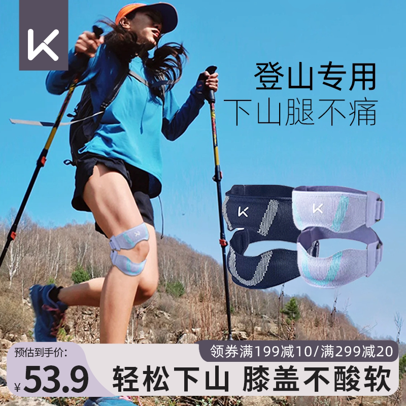 Keep登山护膝髌骨带女专业户外运动护具男徒步专用保护膝盖夏爬山