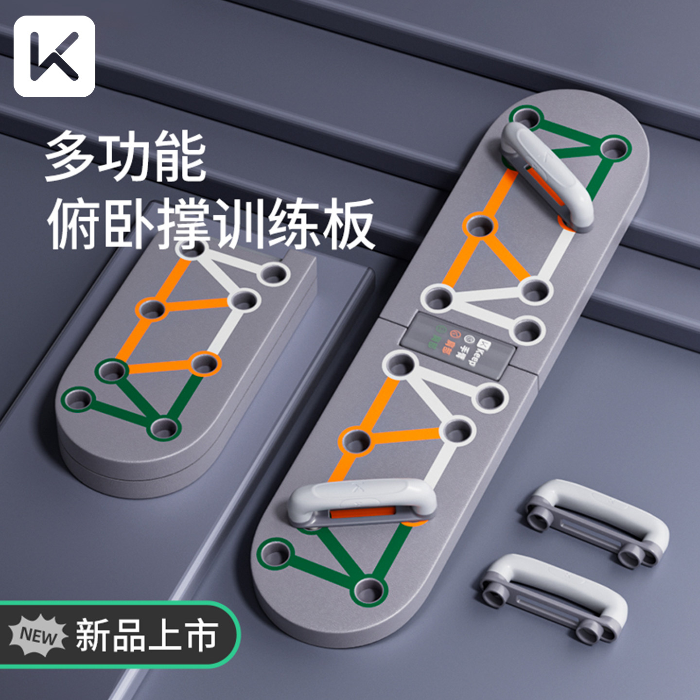 Keep俯卧撑支架多功能训练板辅助训练神器平板支撑健身器材家用
