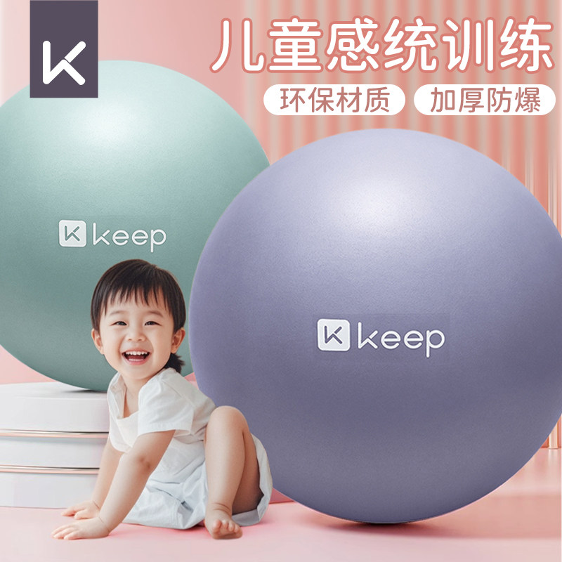 Keep瑜伽球儿童感统训练球加厚大龙球宝宝婴儿平衡球孕妇助产健身