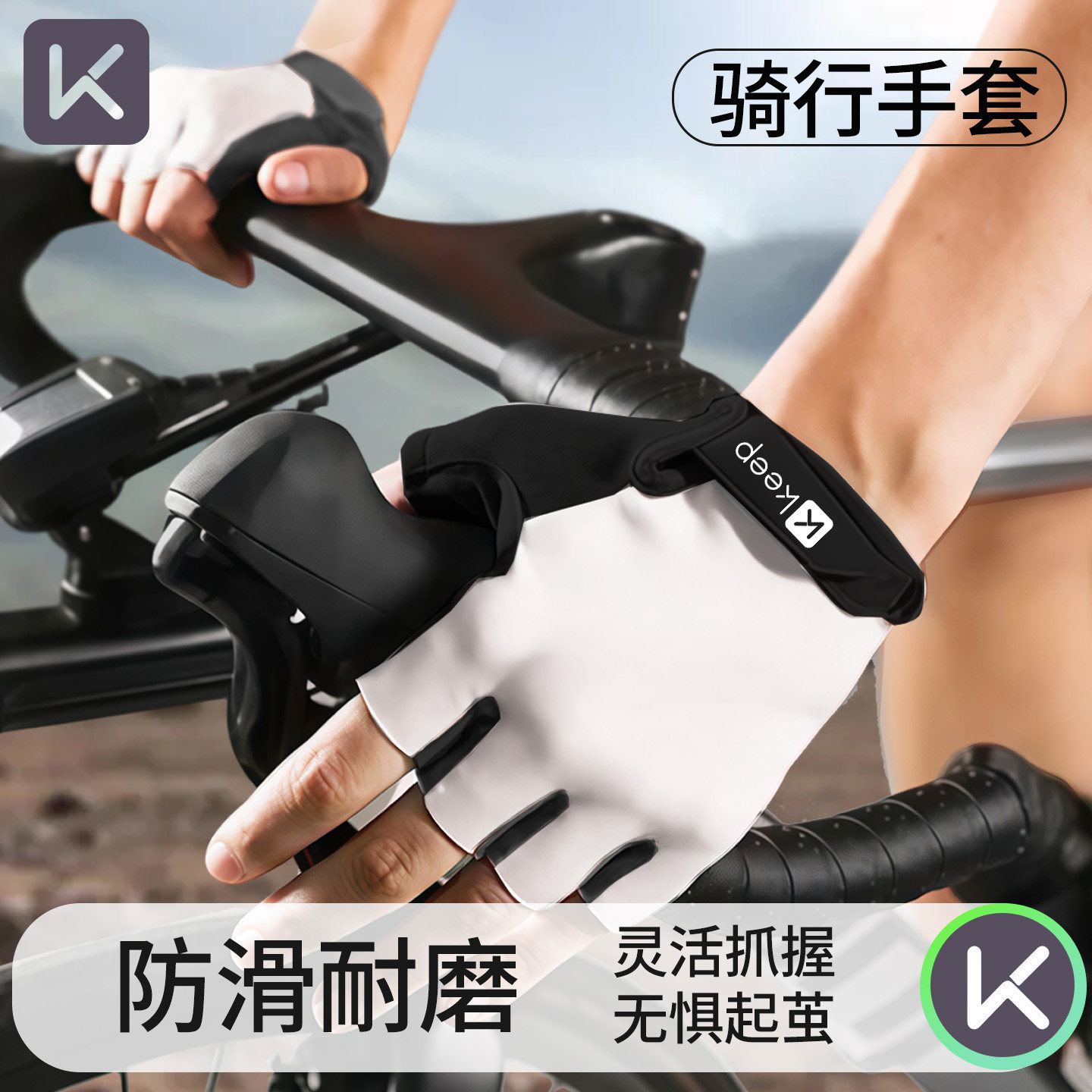 Keep骑行手套专业半指男女防滑夏天减震公路山地车自行车装备防晒