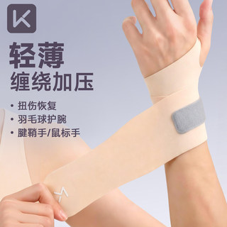Keep护腕手腕带扭伤腱鞘炎女款保护男固定羽毛球劳损关节运动健身