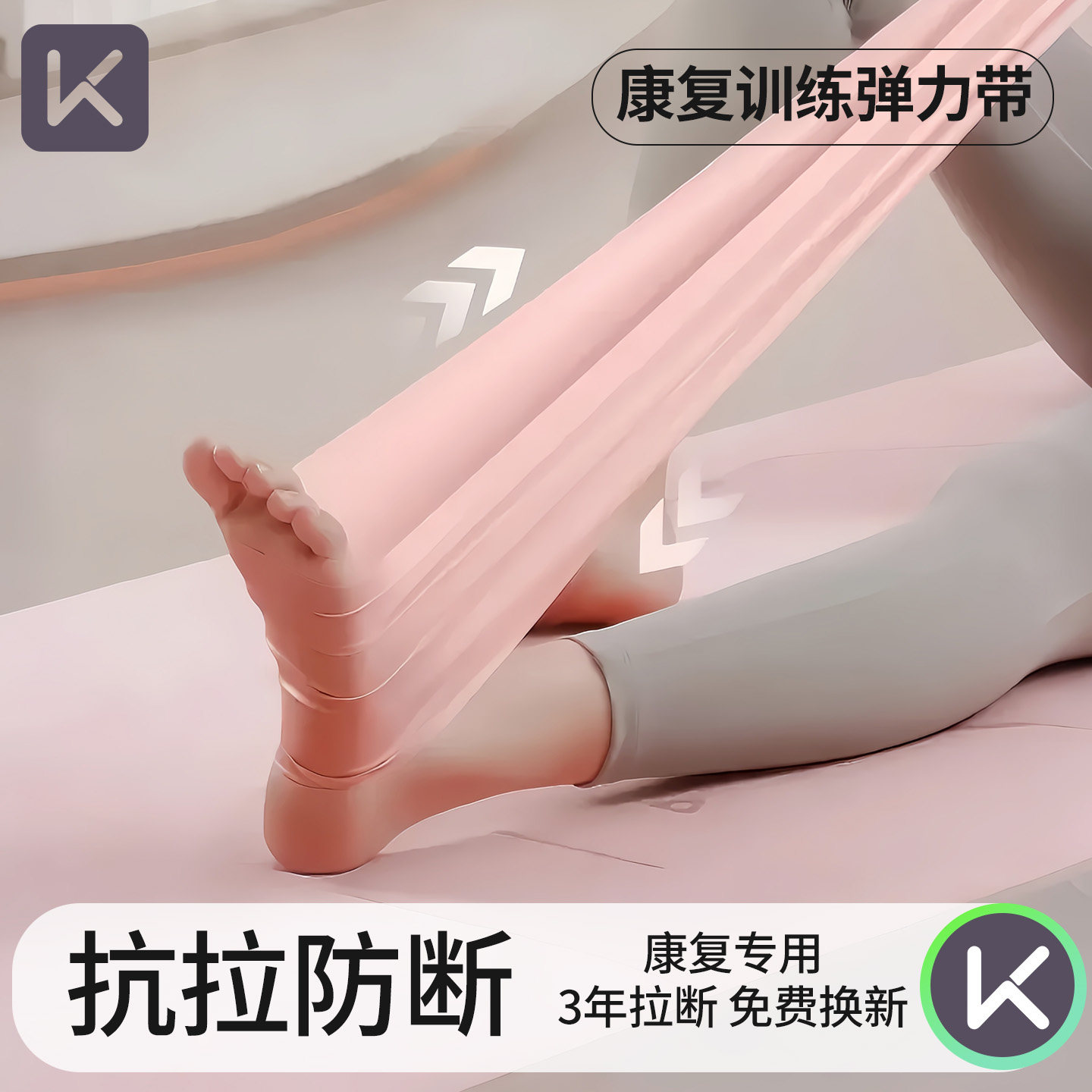 Keep弹力带康复训练脚踝恢复关节骨折术后医用阻力带力量训练器