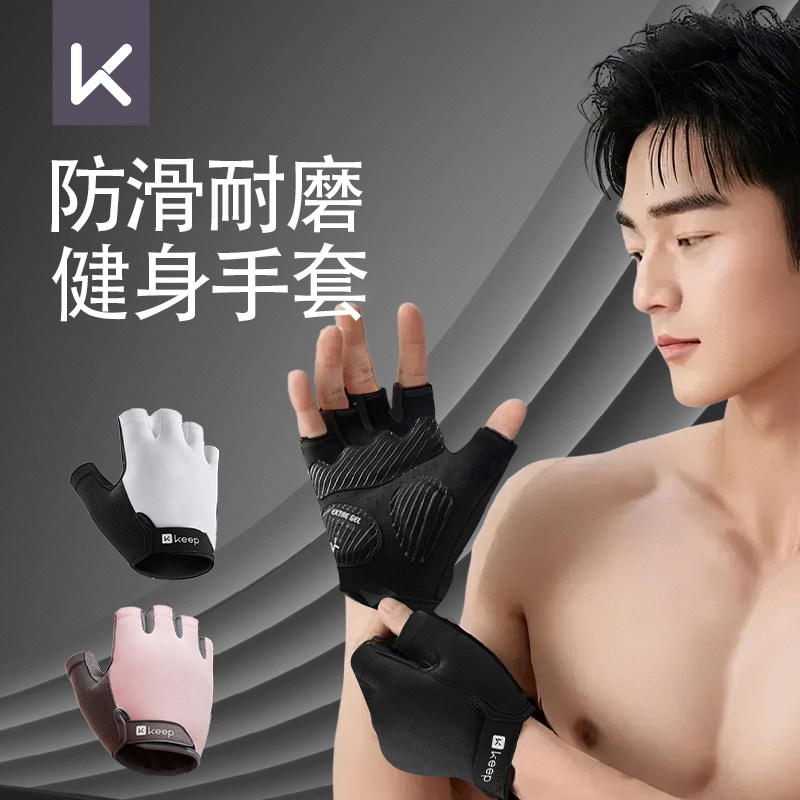 Keep健身手套运动男士器械单杠专用引体向上撸铁防滑防起茧女训练
