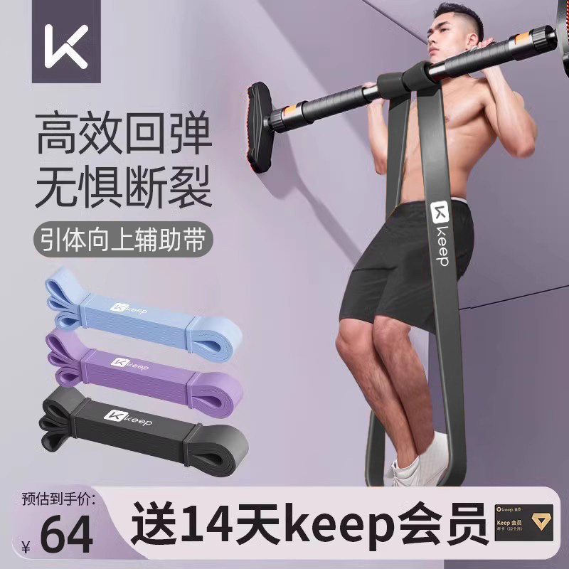 Keep引体向上助力带单杠中考学生辅助带弹阻力带弹力男健身拉力绳