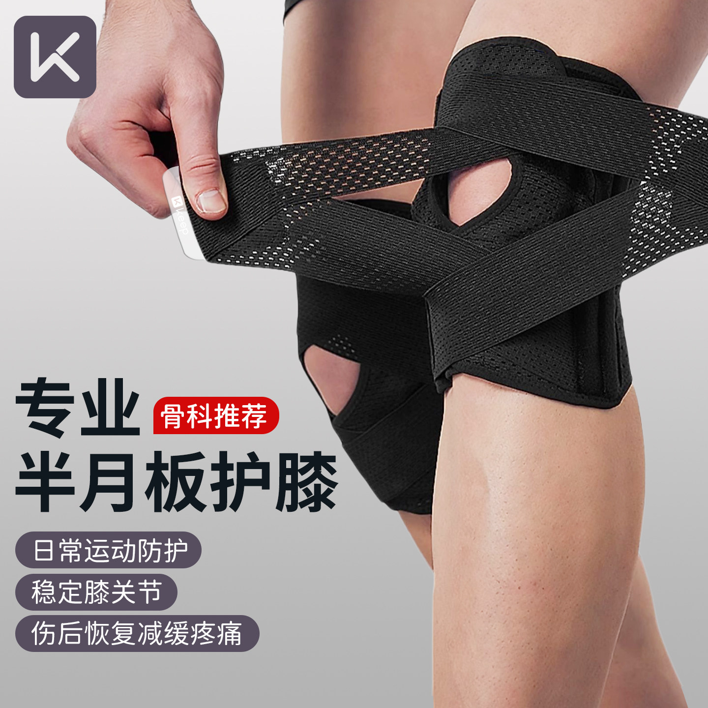 Keep护膝运动男膝盖损伤跑步篮球护具徒步登山女羽毛球半月板损伤