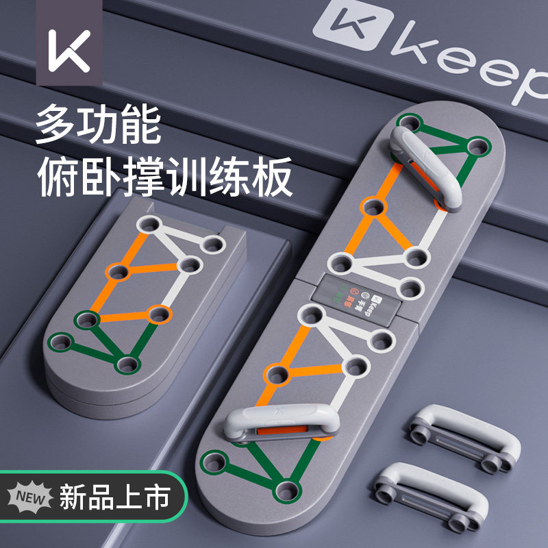 Keep俯卧撑支架多功能训练板辅助训练平板支撑健身器材家用神器