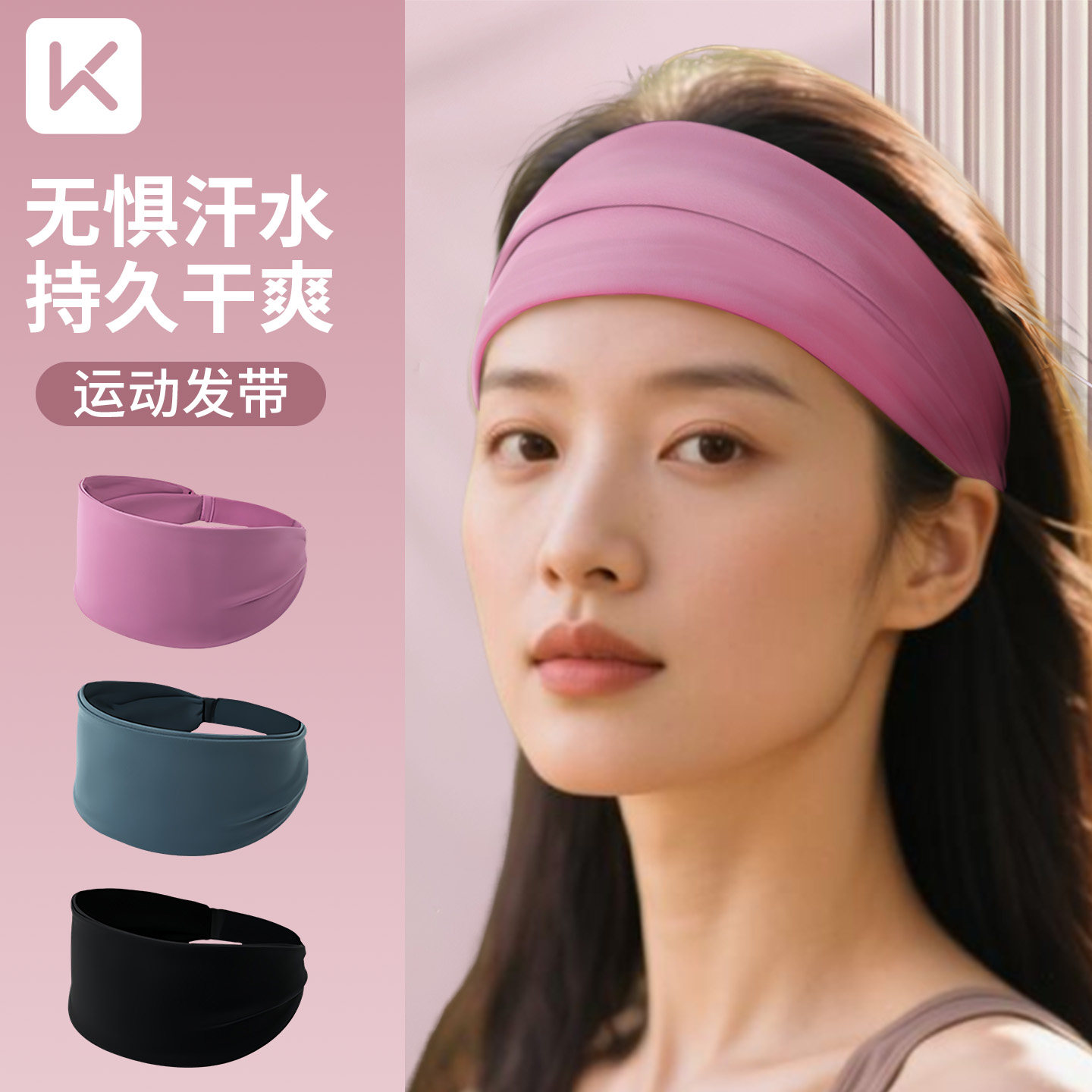 Keep运动发带女吸汗头带止汗运动头巾止汗羽毛球跑步瑜伽网球篮球
