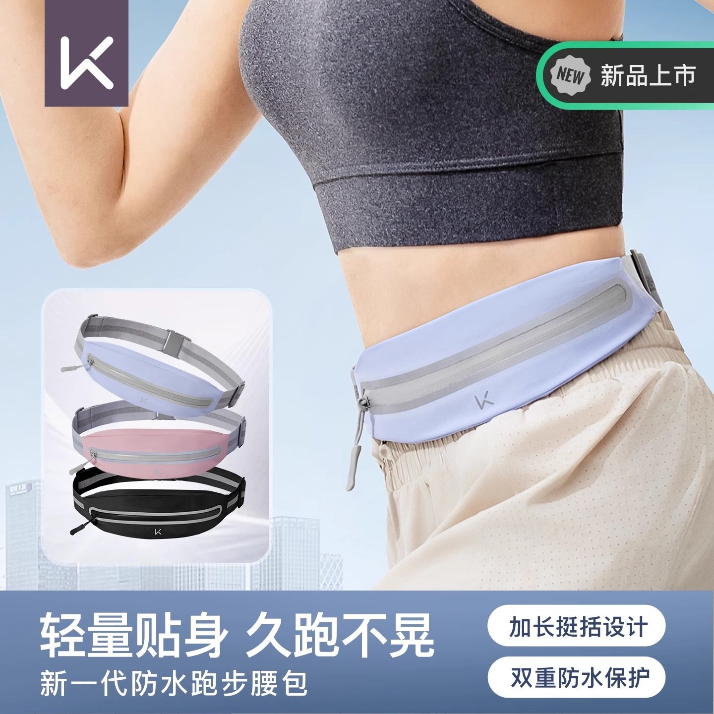 Keep运动腰包跑步手机袋隐形装备骑行超薄户外专业运动健身装备女