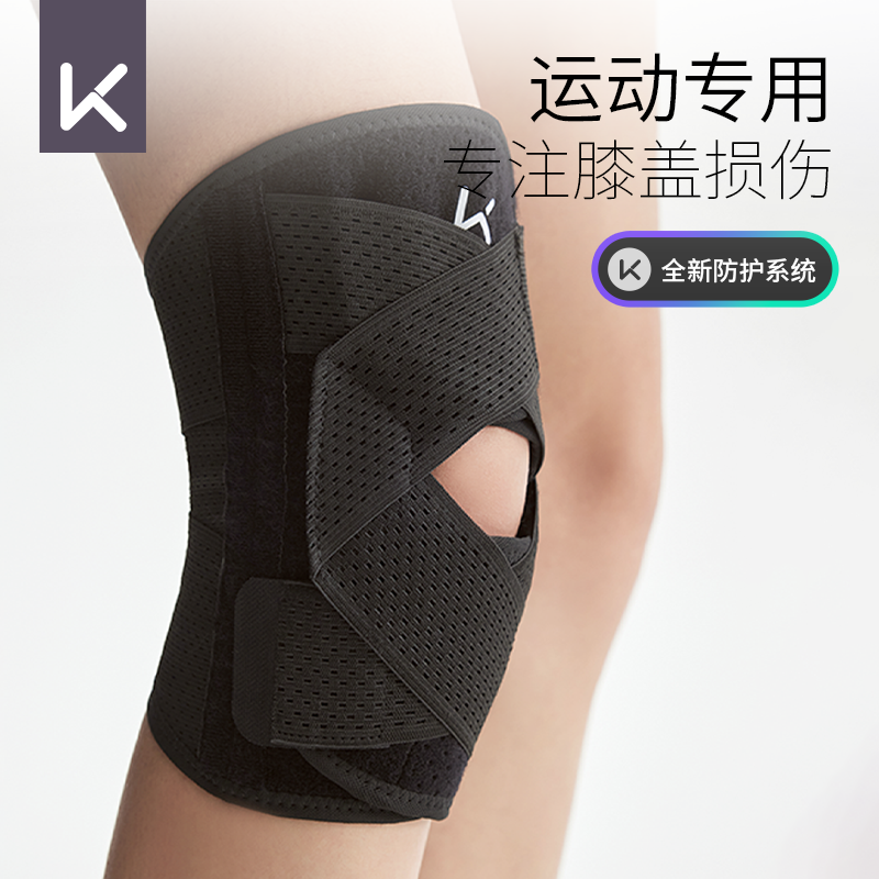 Keep运动护膝女跑步跳绳男篮球骑行专业髌骨半月板损伤膝盖护具带