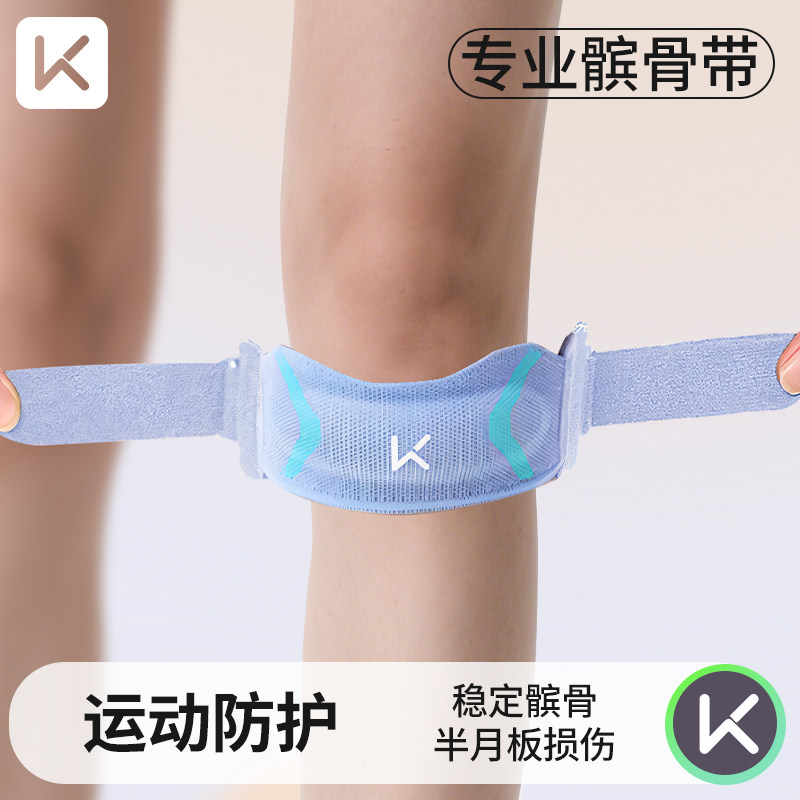 Keep髌骨带保护带运动护膝女男专业膝盖半月板羽毛球登山跑步专用