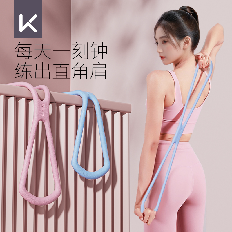 Keep8字拉力器女开肩美背神器瘦肩薄背家用带绳健身器材拉伸开背