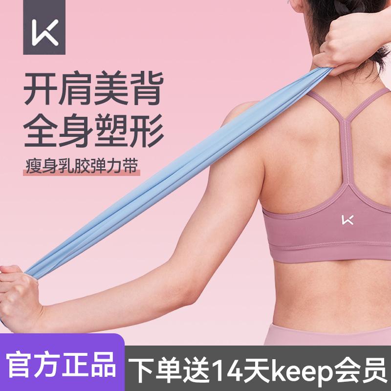 Keep弹力带健身女瑜伽带全身阻力带练腿力量训练练背练臀翘臀神器
