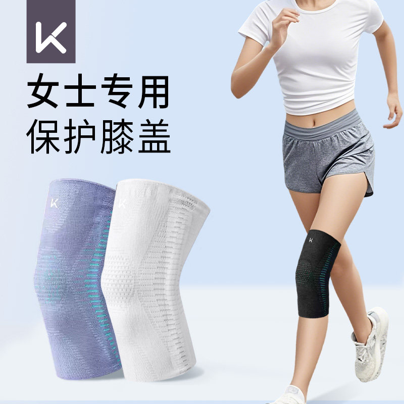 Keep运动护膝女跑步专用登山徒步爬山专业篮球羽毛球保护膝盖护具