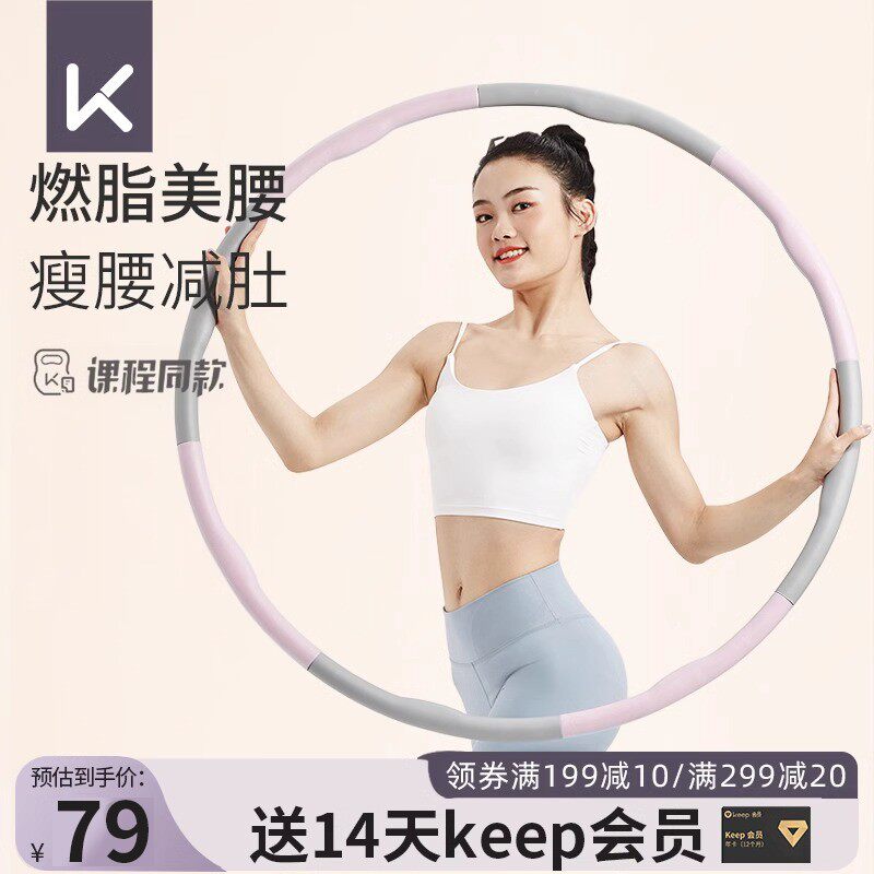 Keep呼啦圈收腹加重减肥女瘦肚子神器美腰瘦腰瘦身不伤腰专业成人
