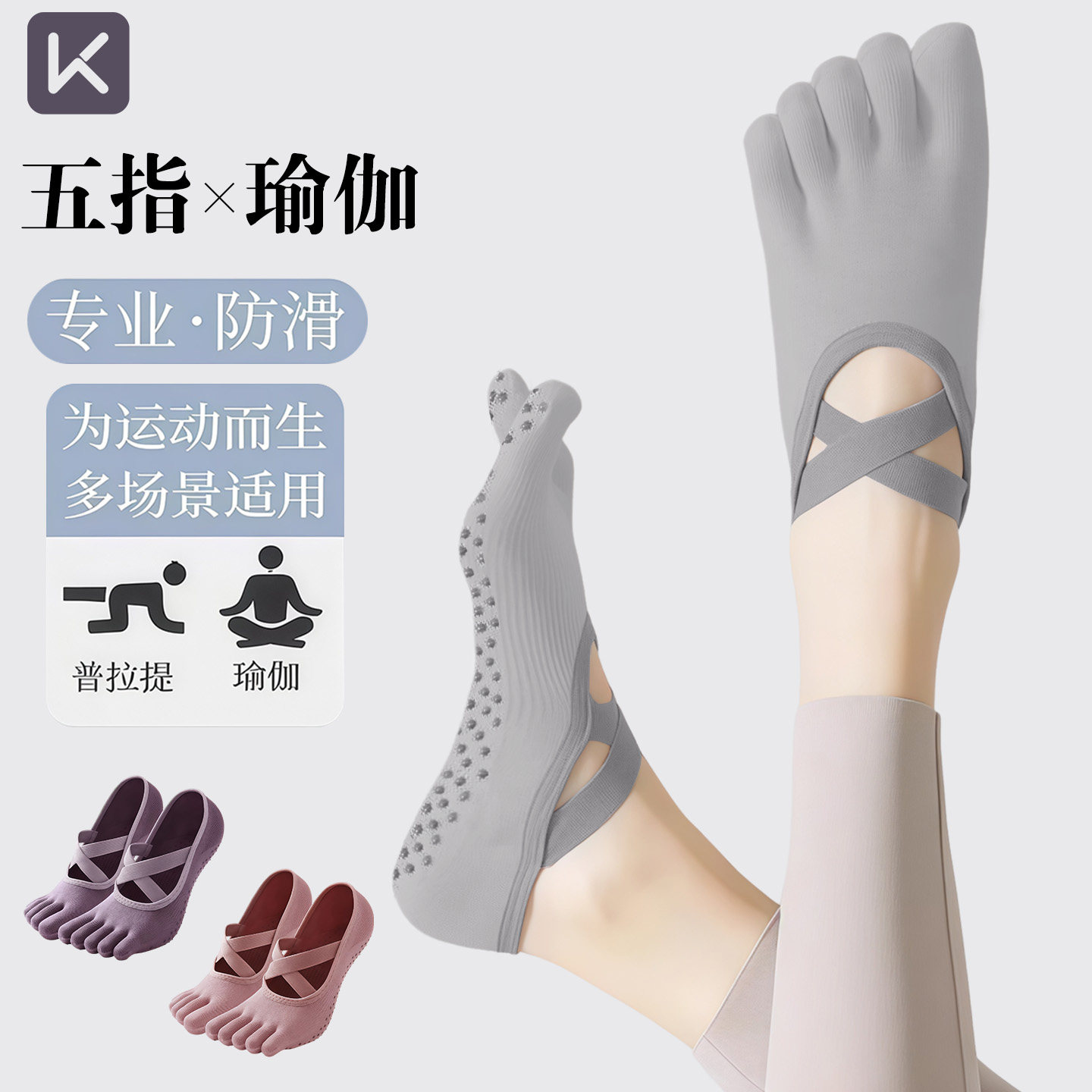 Keep五指瑜伽袜子女冬夏季款专业防滑成人室内专用运动舞蹈普拉提