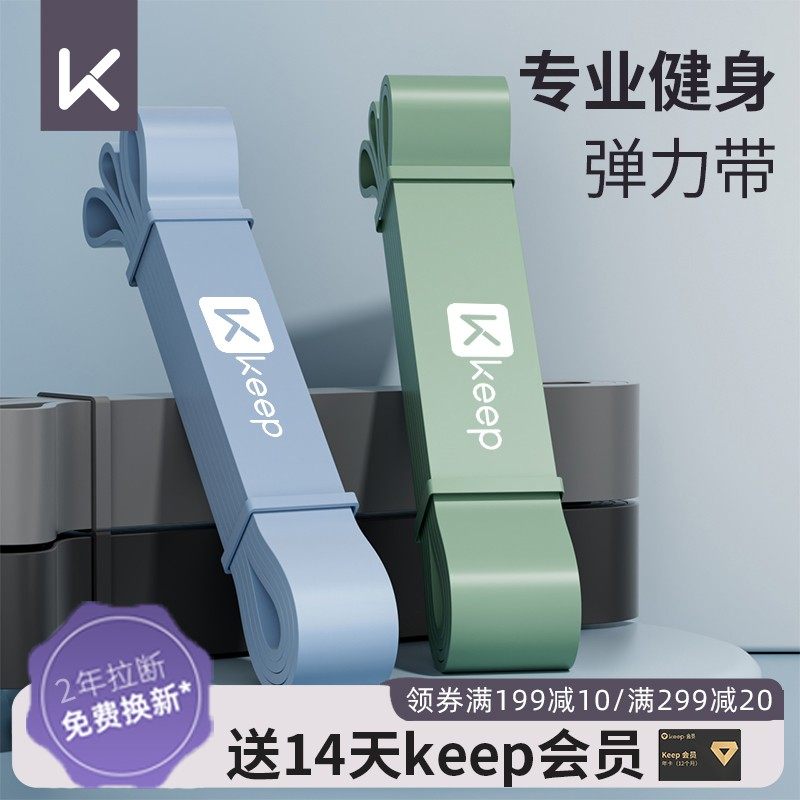 Keep弹力带健身男拉弹力绳阻力带力量训练引体向上辅助女练背运动