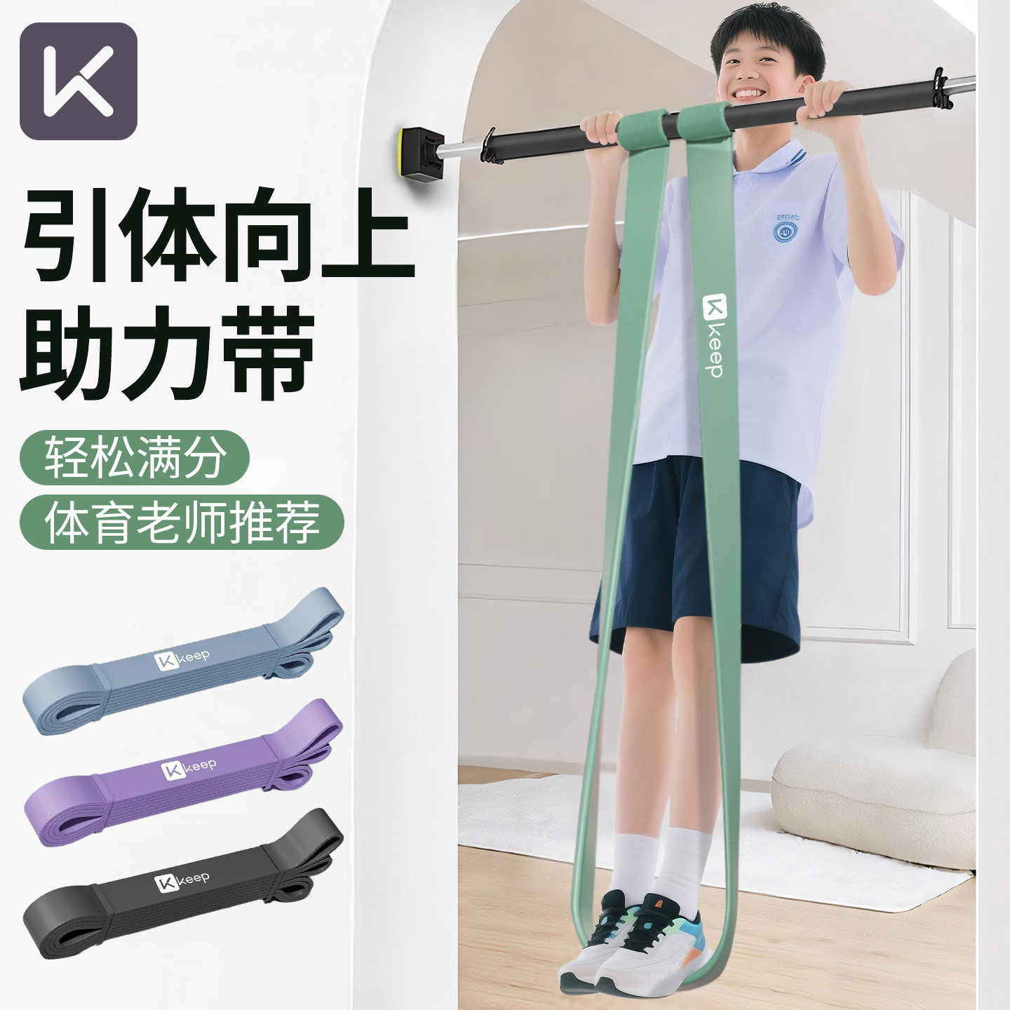 Keep中考引体向上助力带学生单杠辅助带健身弹力男拉力绳弹阻力带