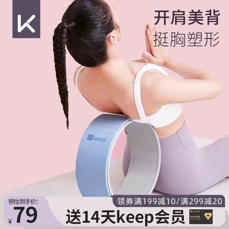 Keep瑜伽轮开背初学者普拉提圈滚背滚轮后弯神器专业瑜珈轮器材