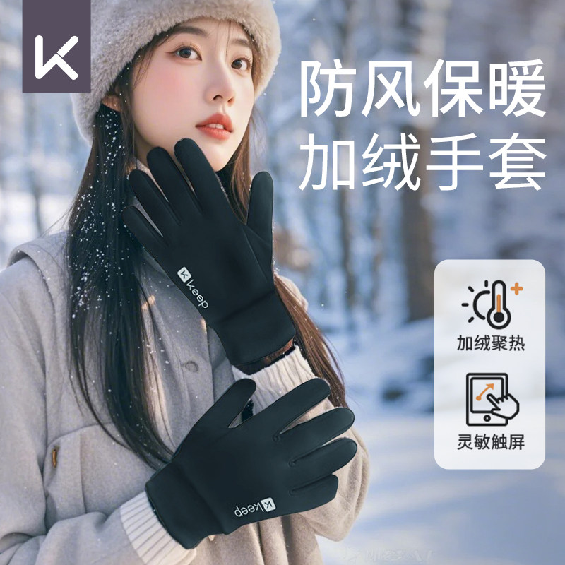 Keep保暖手套男女冬季跑步骑行防风防寒加绒电瓶自行车防滑可触屏