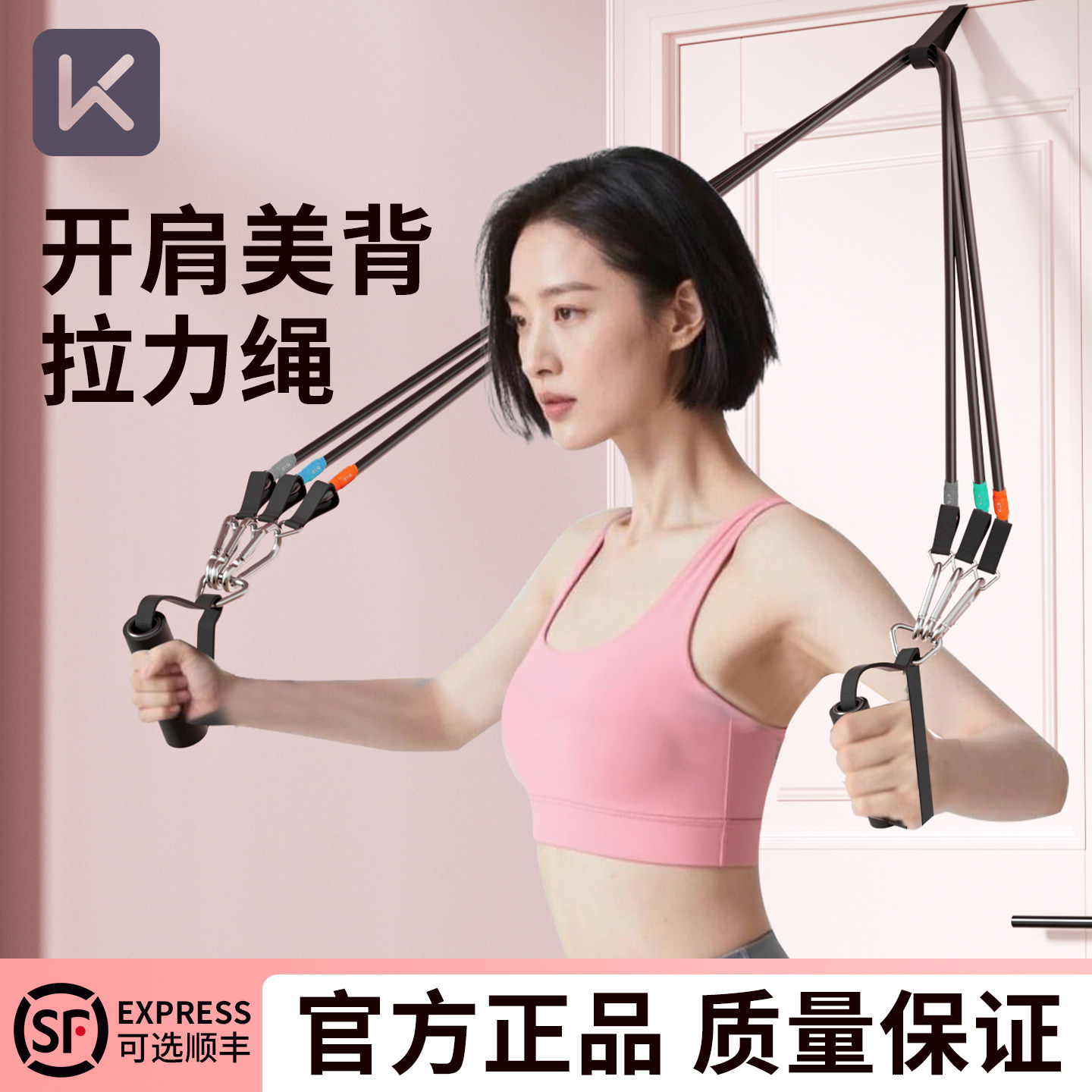 Keep拉力绳家用健身弹力带抗阻力女弹力绳居家下拉挂门练背神器