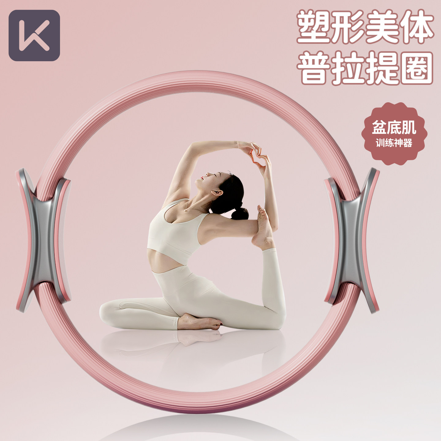 Keep普拉提圈抗阻多功能圈瑜伽环锻炼腿部肌肉大腿魔力中老年健身