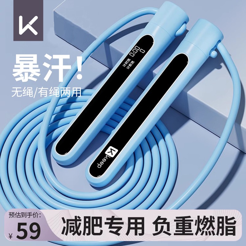 Keep跳绳减肥专用电子计数款负重专业健身成人中考学生有绳子跳神