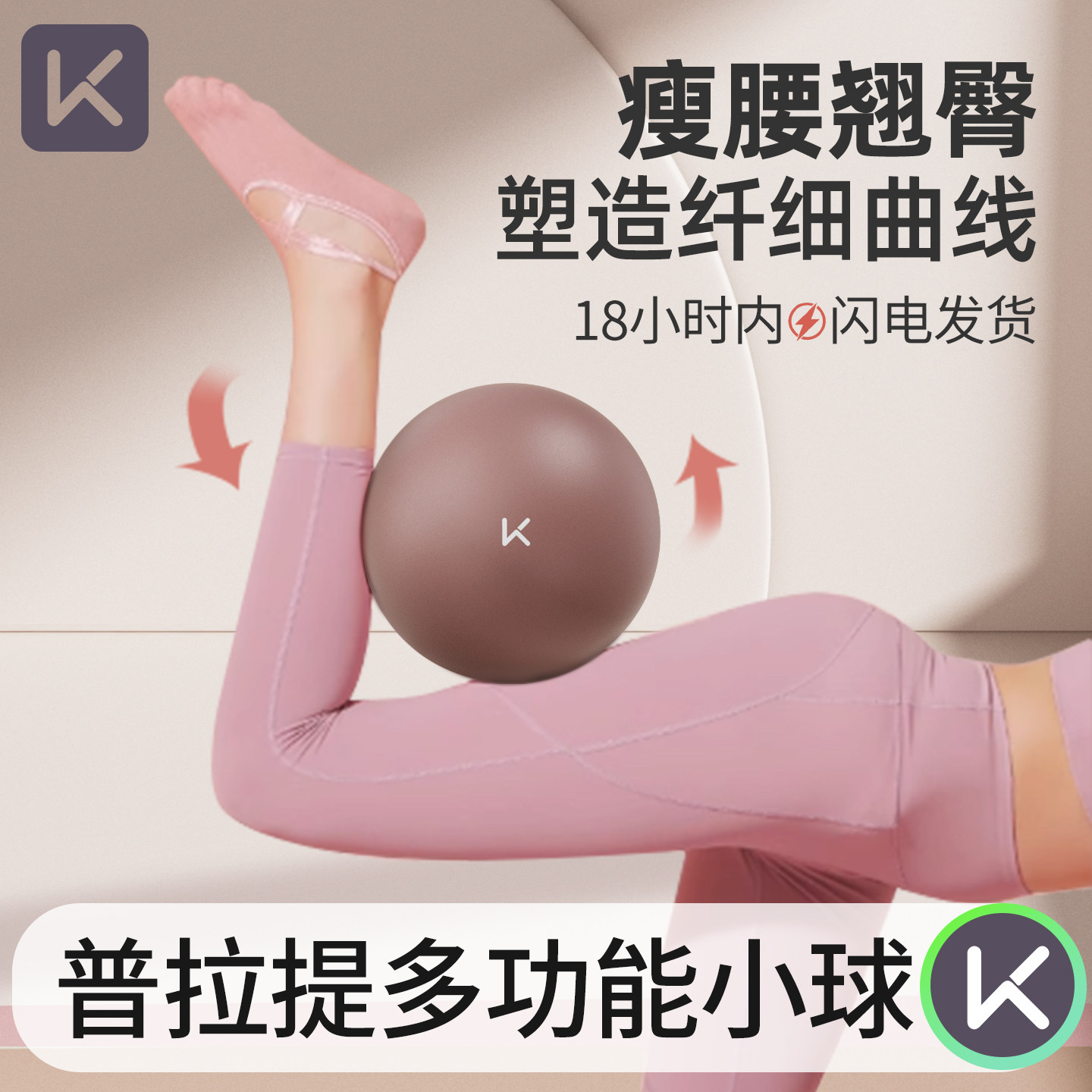 Keep瑜伽球成人专用普拉提小球健身球孕妇八爪鱼盆底肌核心修复女